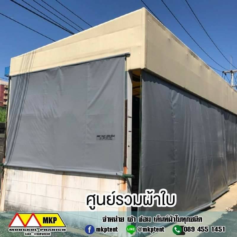 MKP TenT ผ้าใบชักรอก ขนาด กว้าง 2m สูง 5m (ไม่รวมเสาค้ำ) ผ้าใบกันสาด ผ้าใบกันฝน ผ้าใบม้วนกันฝน ผ้าใบม้วนกันแดด มีทุกสี 2m x 5m
