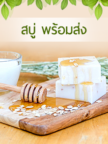 สบู่พร้อมส่ง SPA SOAP FACTORY line : @sr168 (มี @) call : 0926266249
