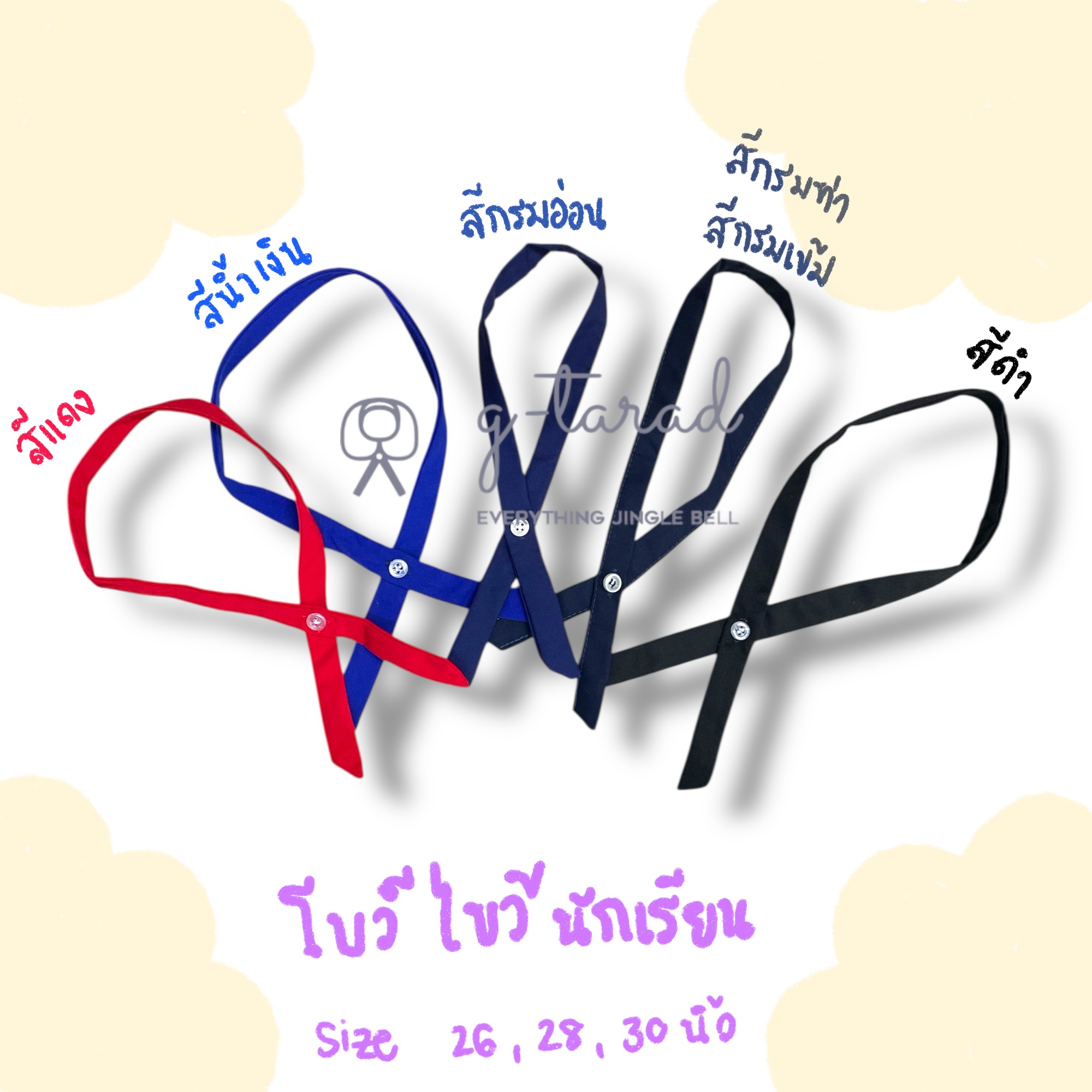 คอซอง แบบโบว์ไขว้ สำหรับนักเรียน