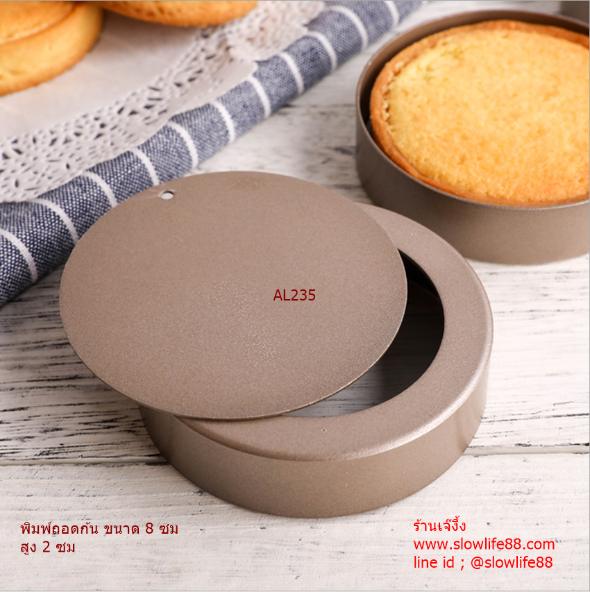 AL235 พิมพ์ทาร์ตถอดก้น สีทอง non-stick ขนาด 3.5 นิ้ว (8 ซม)