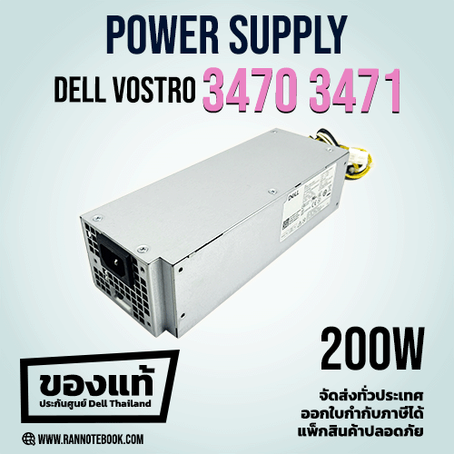 ใหม่ แท้ศูนย์ Power Supply Dell Vostro 3470 3471 แท้ 200W