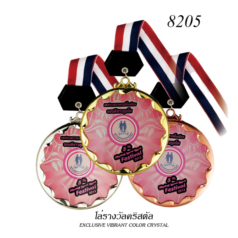 เหรียญรางวัลคริสตัล 8205
