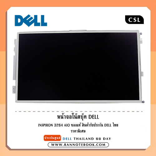 หน้าจอโน๊ตบุ๊ค dell Inspiron 3264 AIO ของแท้ สินค้ารับประกัน dell ไทย