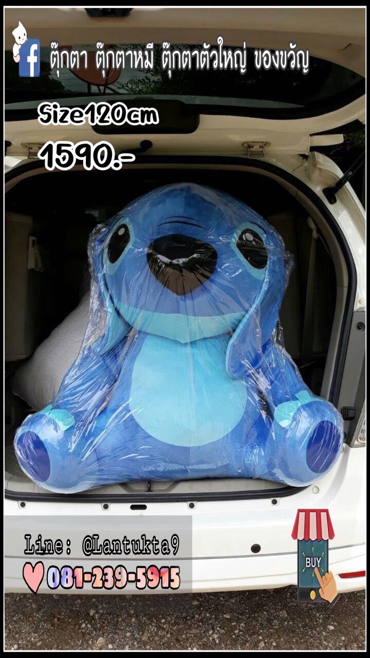 ตุ๊กตาสติช 120cm