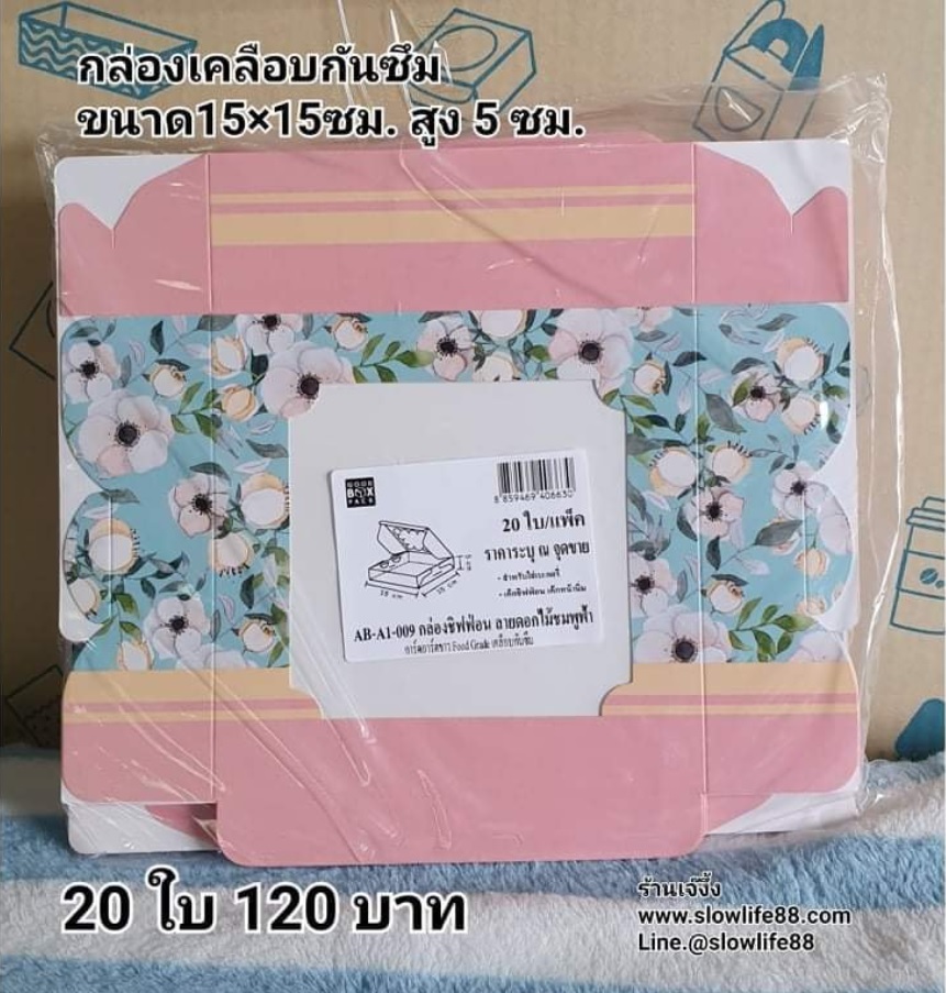 Snack Box สแน็ค บ๊อก ( เคลือบกันซึม ) ลาย AB-A1-009 ขนาด 15 x 15 x 5 ชุด 20ใบ