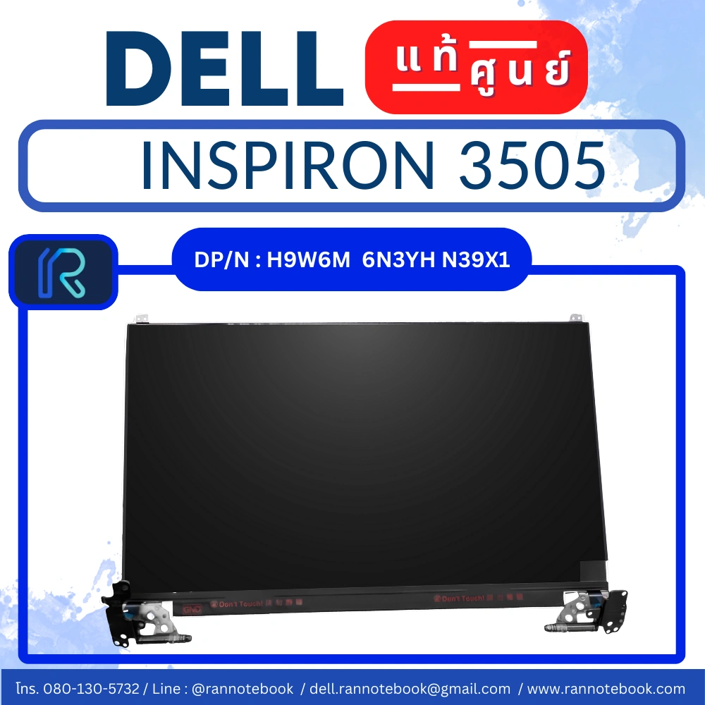 จอ โน๊ตบุ๊ค Dell Inspiron 3505 แท้ 15.6" FHD (1920 x 1080) ราคา พิเศษ Display Dell 3505 ตรงรุ่น ตรงสเปค รับประกันศูนย์ Dell Thailand