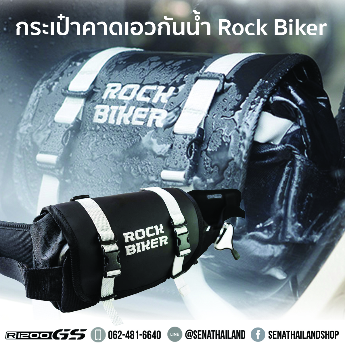 กระเป๋าคาดเอวกันน้ำ Rock Biker