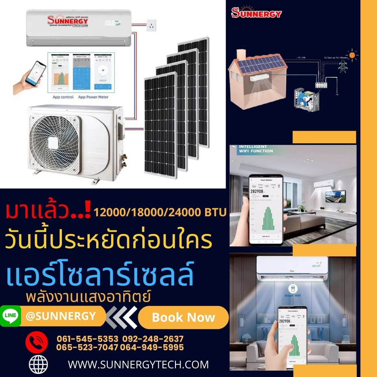 ติดตั้งแอร์โซล่าเซลล์ พลังงานแสงอาทิตย์