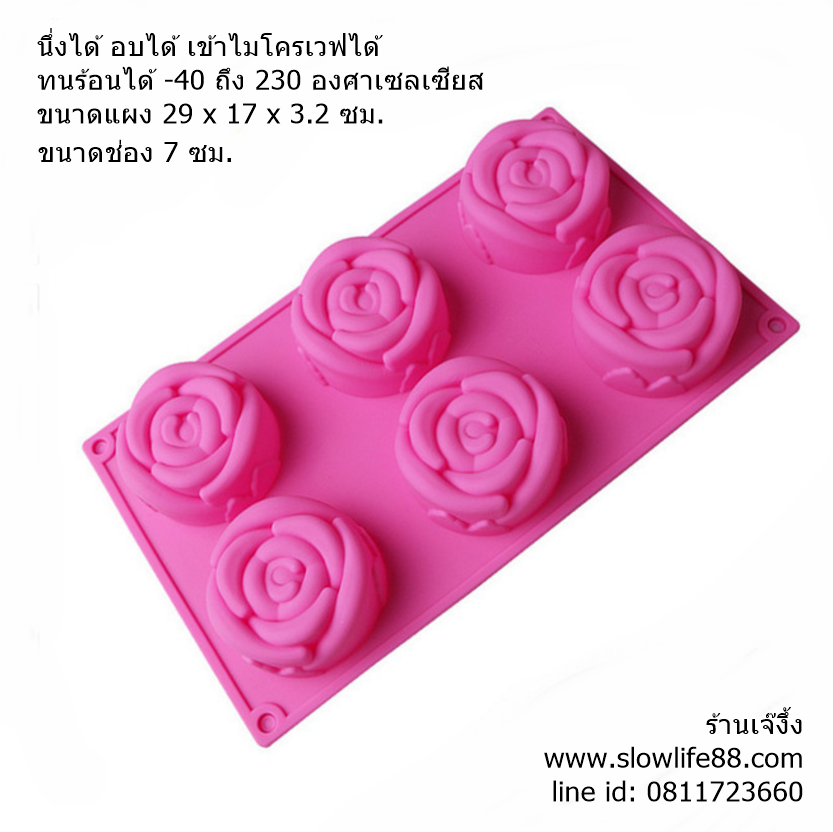 SL210 พิมพ์ซิลิโคน ดอกกุหลาบ 6 ช่อง ขนาดช่อง 7 ซม.