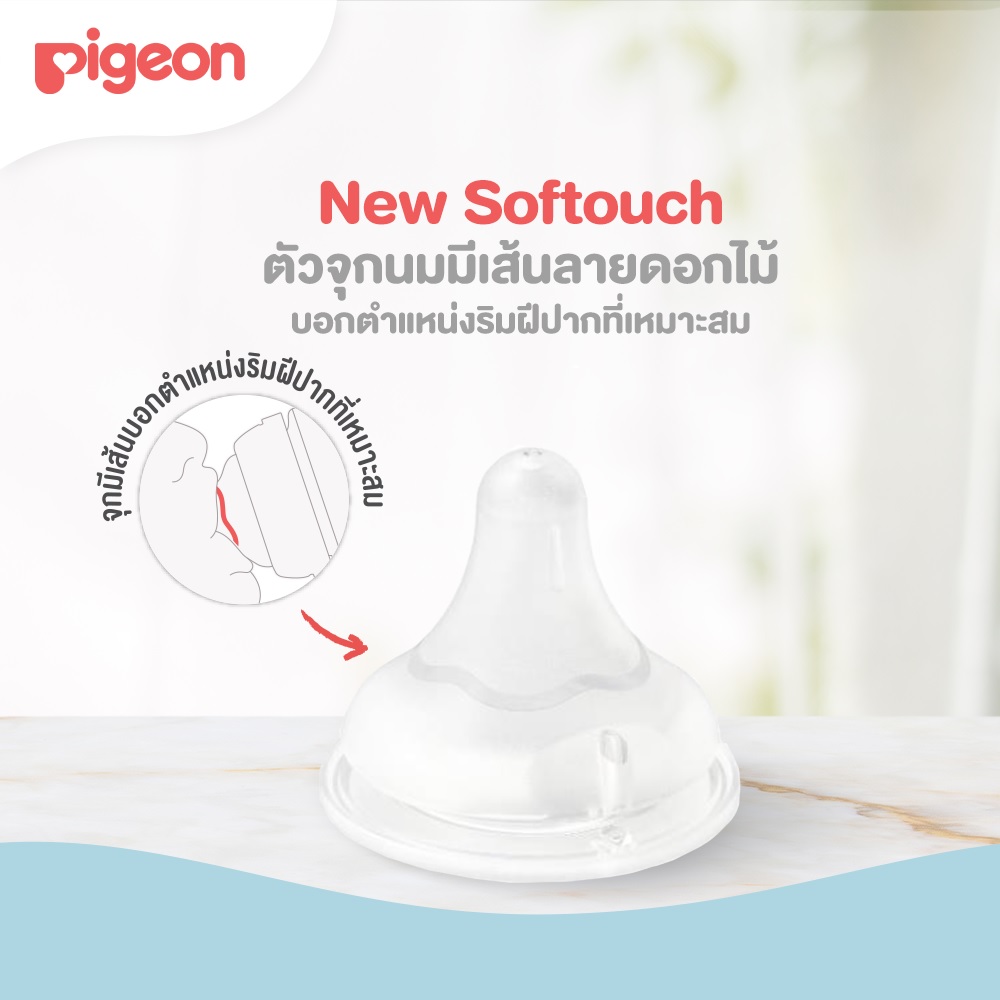 PigeonขวดนมPPWN 5oz.คอกว้าง แพค3ใบ จุกSofTouch Plus SS