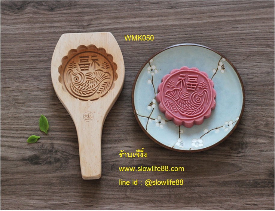 WMK050 พิมพ์ไม้ พิมพ์ขนมไหว้พระจันทร์ ขนมโก๋ ขนาด 8.5 ซม ลายปลา