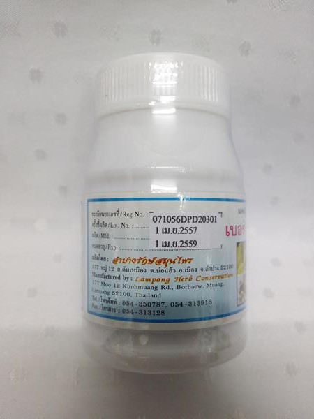 ยาแคปซูลสมุนไพร "เบอร์ 15 (เหน็บชา)" บรรจุขวดๆ ละ 50 แคปซูล