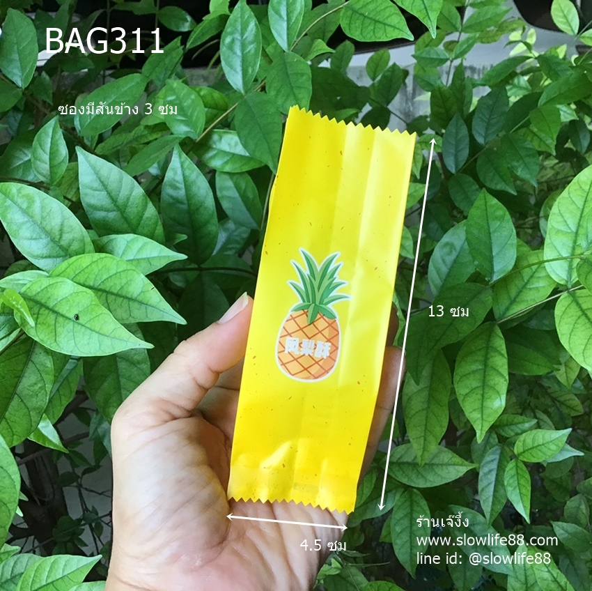 BAG311 ซองทาร์ตสับปะรด กว้าง 4.5x13 ซม ซองมีสันข้าง 3 ซม แพ็ก 95-100 ใบ