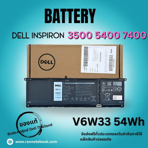 แบตเตอรี่ Dell Inspiron 3500 แท้ศูนย์ Dell ส่งฟรี!