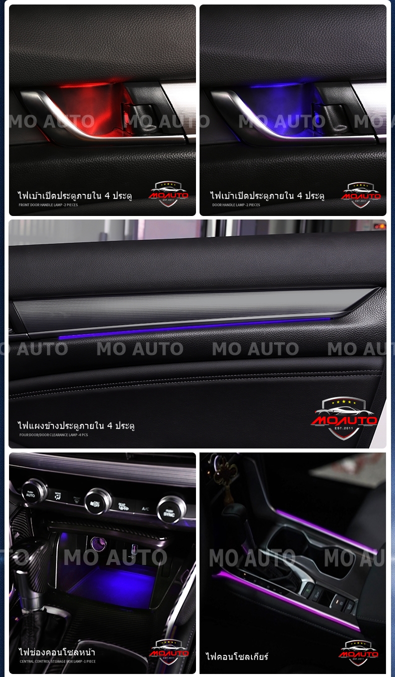 ไฟ Ambient Light ตรงรุ่น ACCORD G10