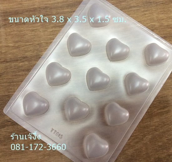 PP021 พิมพ์พลาสติก ทำวุ้น ชอกโกแลต รูปหัวใจ