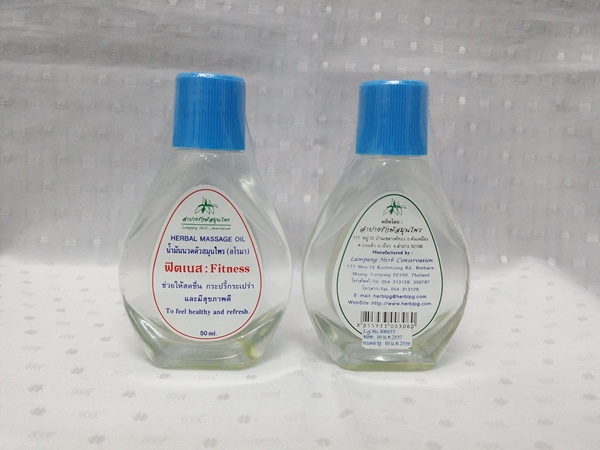 น้ำมัน "นวดตัวสมุนไพร อโรมา กลิ่นฟิตเนส(Fitness)" บรรจุขวดๆ ละ 50 ml.