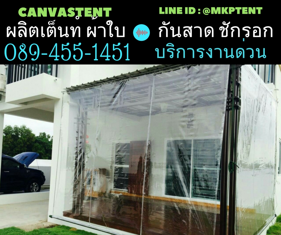 ผ้าใบชักรอกใส ขนาด 1 m x 2 m (ไม่รวมเสาเหล็กค้ำยัน) ผ้าใบสีใส โปร่งใส ผ้าใบกันสาดแบบใส ผ้าใบกันฝนโปร่งใส ผ้าใบม้วนกันฝนแบบใส ผ้าใบม้วนกันแดดสีใส clear ใส