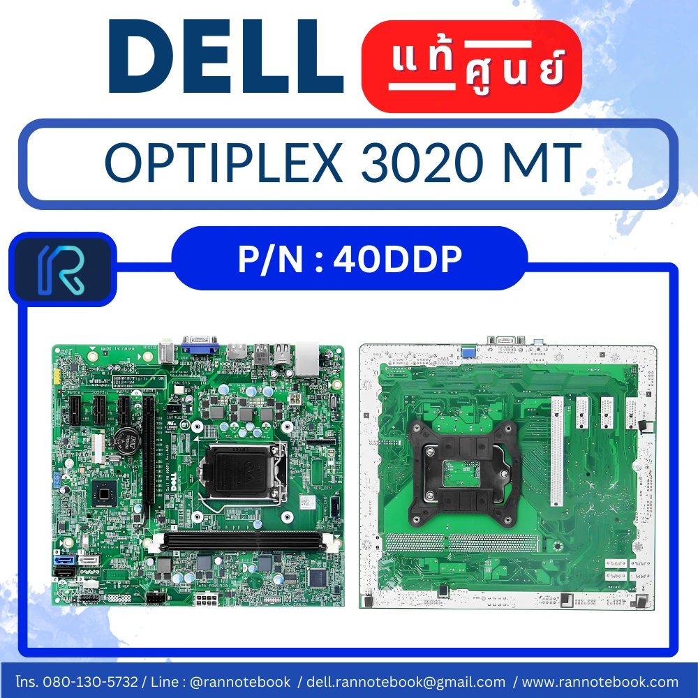 Mainboard Dell OptiPlex 3020 MT อะไหล่แท้ ราคา พิเศษ มีรับประกัน