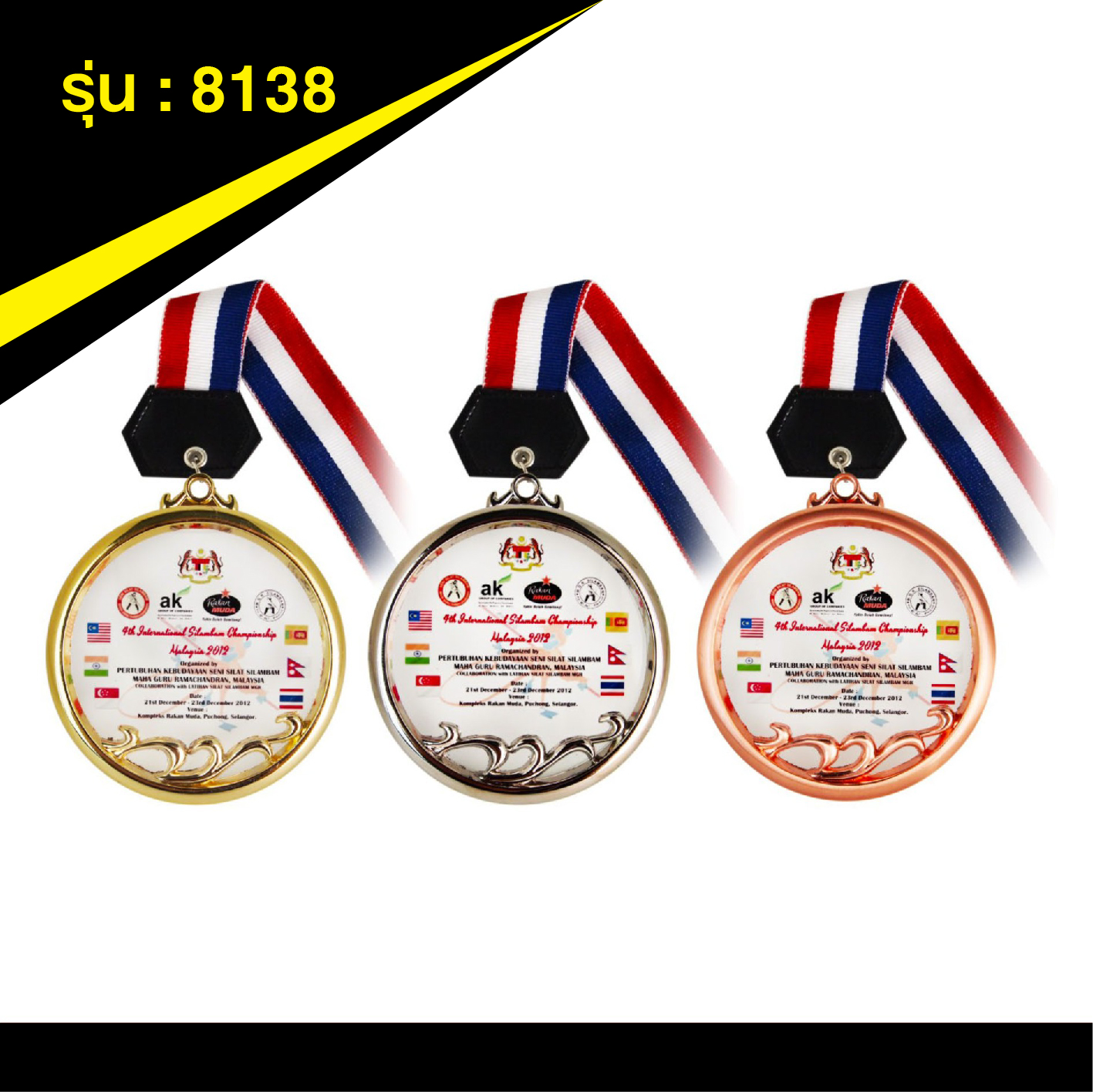 เหรียญรางวัลคริสตัล 8138