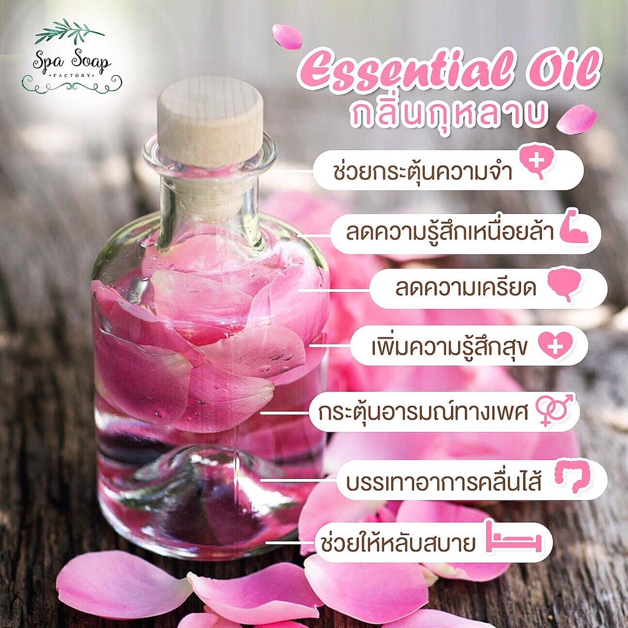 น้ำมันหอมระเหยกลิ่นกุหลาบ