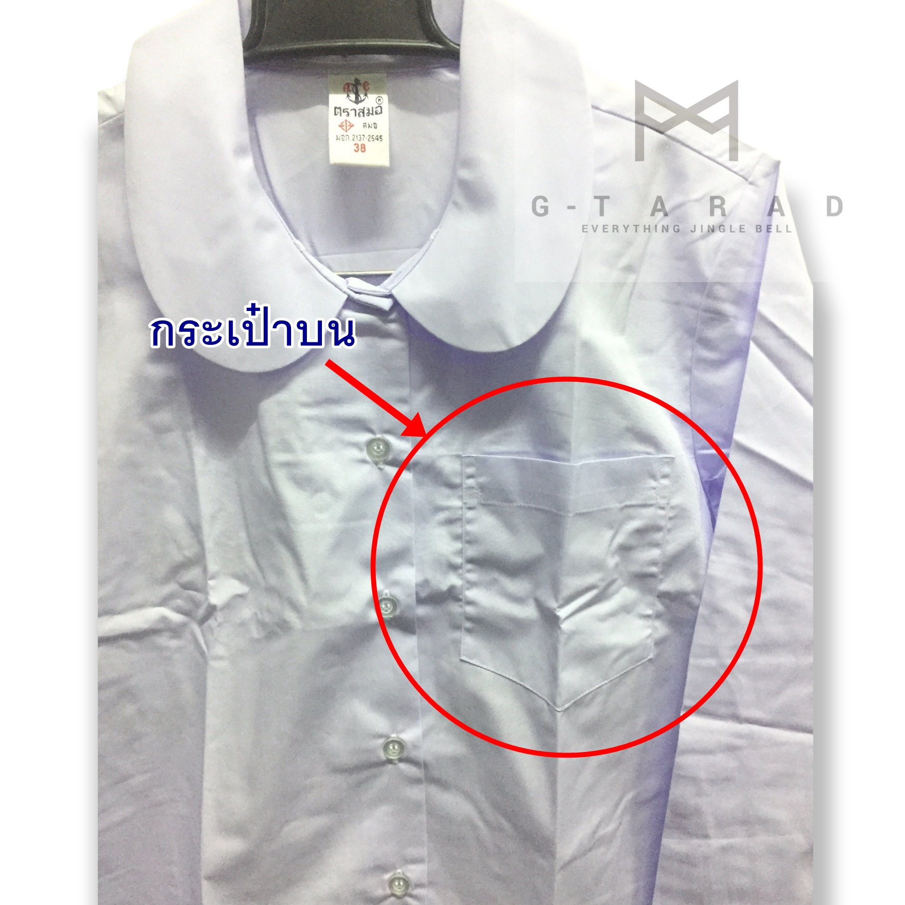 เสื้อนักเรียนตราสมอ คอบัว แขนยาว ผ่าตลอด มีกระเป๋าบน