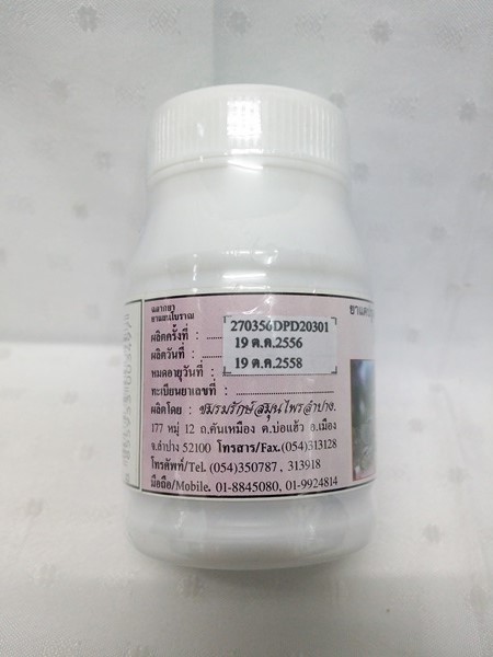 ยาแคปซูลสมุนไพร "ครอบฟันสี" บรรจุขวดๆ ละ 50 แคปซูล