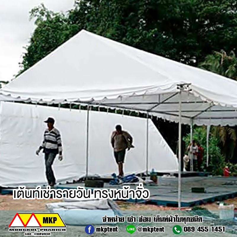 เต็นท์จั่ว ขนาด กว้าง2เมตร x ยาว4เมตร x สูง2.5เมตร เต็นท์เช่า เต็นท์ผ้าใบทรงจั่ว เต็นท์ทรงจั่ว เต็นท์จอดรถ เต็นท์จัดงาน เต็นท์งานวัด เต็นท์วัด
