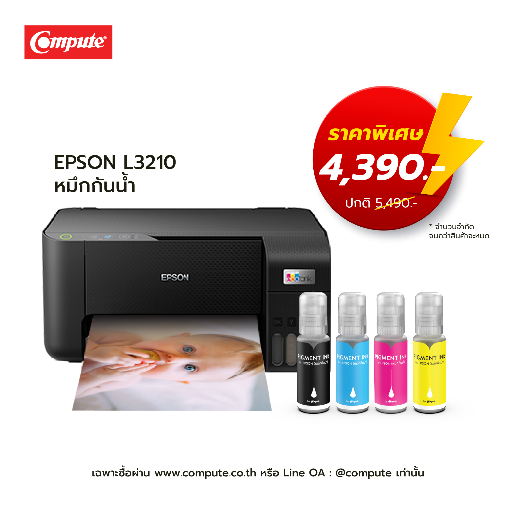 เครื่องพิมพ์หมึกกันน้ำ EPSON L3210 All-in-one พร้อม หมึกกันน้ำ 4 สี เหมาะกับงานพิมพ์เอกสารสำคัญ หมึกไม่ซีด มีใบกำกับภาษี