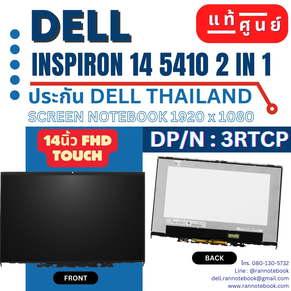 จอโน๊ตบุ๊ค Dell Inspiron 14 5410 2in1 14นิ้ว FHD Touch แท้ ประกันศูนย์ Dell Thailand