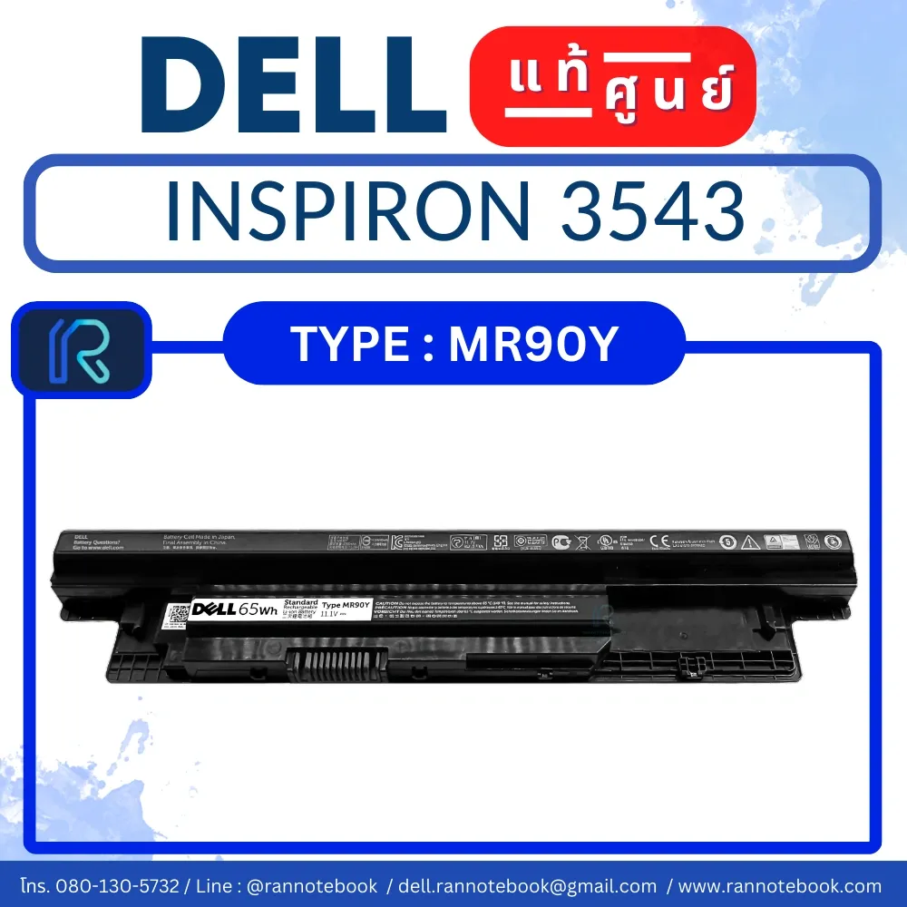 แบตเตอรี่ Dell Inspiron 3543 MR90Y แท้ศูนย์ Dell
