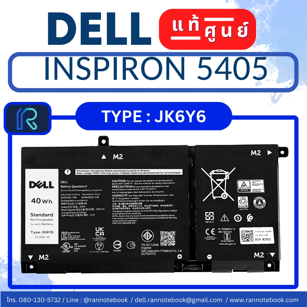 แบตเตอรี่ Dell Inspiron 5405 แท้ศูนย์ JK6Y6