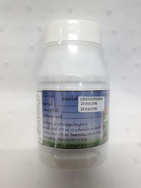 ยาแคปซูลสมุนไพร "หญ้าหนอนตาย(ขอบชะนางแดง)" บรรจุขวดๆ ละ 100 แคปซูล