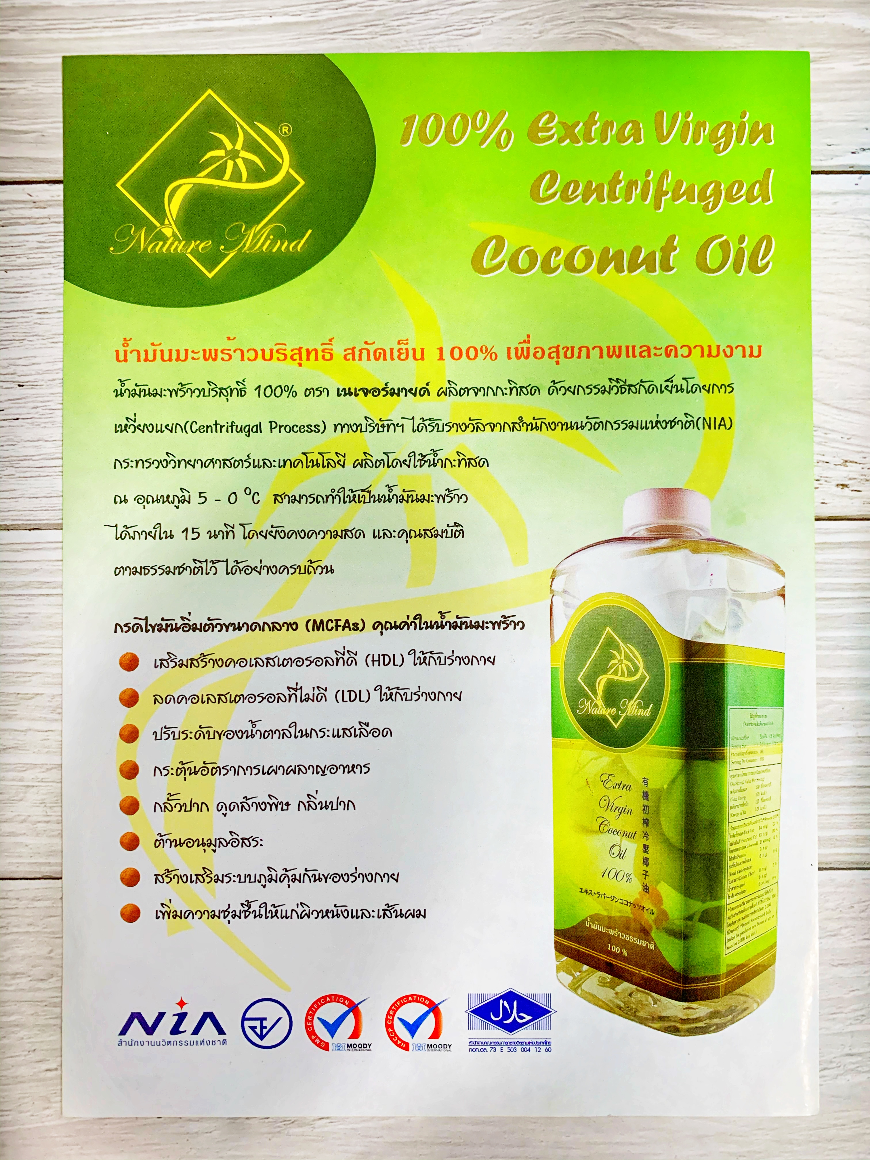 น้ำมันมะพร้าวบริสุทธิ์ สกัดเย็น 100% Nature Mind บรรจุขวด 1,000 ml.