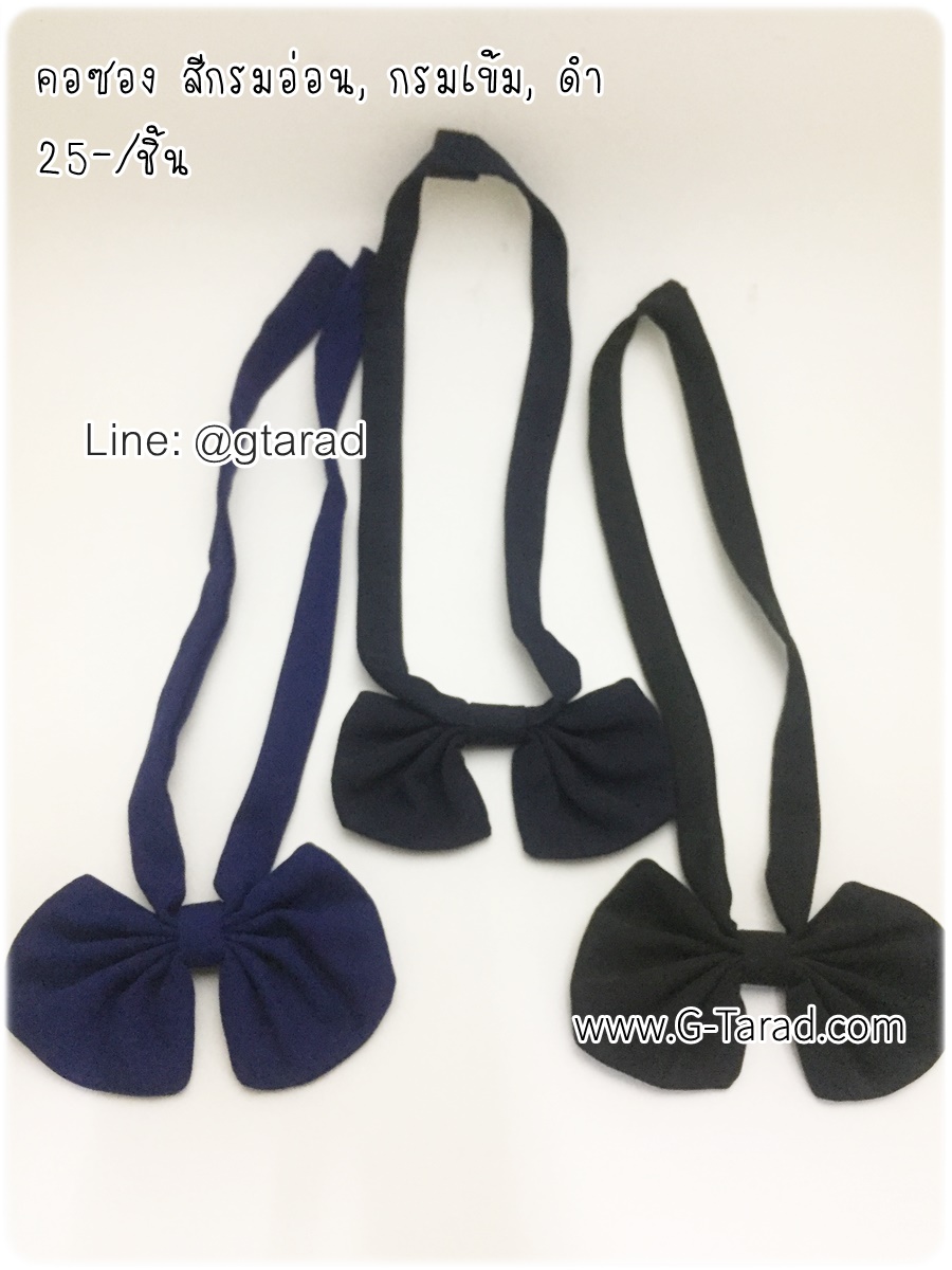 คอซอง หูกระต่าย สำหรับนักเรียน