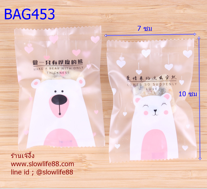 BAG7037 ถุงขนม ซองทาร์ตสับปะรด ซองคุกกี้ ขนาด 7x10 ซม แพ็ก 95-100 ใบ(BAG453 เดิม) ลายหมีขั้วโลก หนุ่มสาว