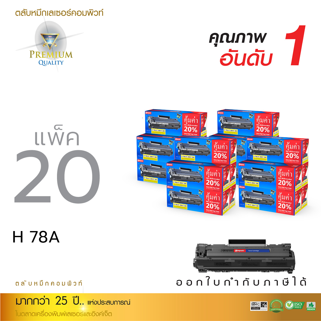 ตลับหมึกเลเซอร์ Compute Canon 326/328 (แพ็ค 20 ตลับ) Toner Cartridge