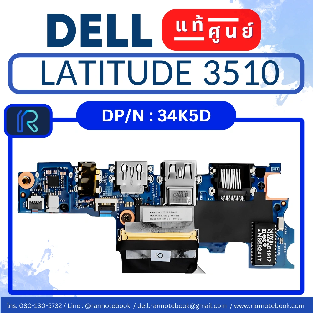 ใหม่ IO Board Dell Latitude 3510 34K5D แท้ศูนย์ ประกัน Dell Thailand สุดคุ้ม ส่งฟรี