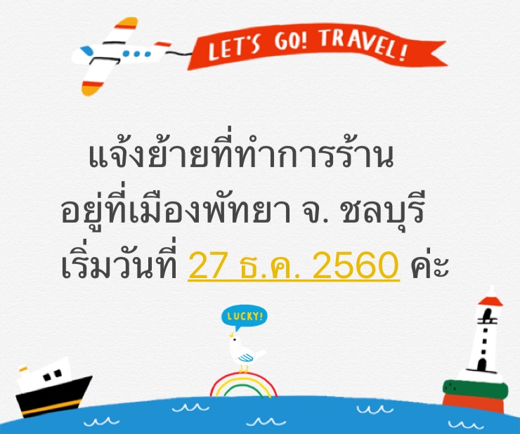 แจ้งย้ายที่อยู่ใหม่ไปที่พัทยา