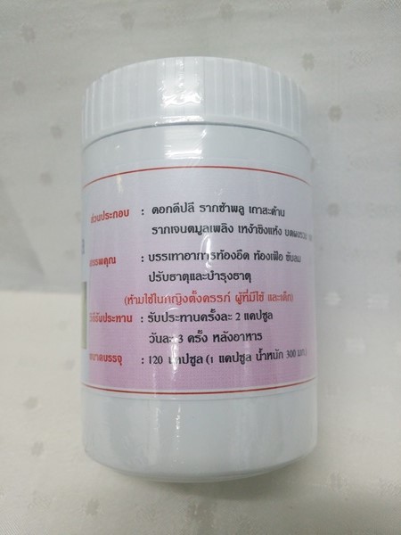 แคปซูลสมุนไพร "เบญจกูล" บรรจุขวดๆ ละ 120 แคปซูล