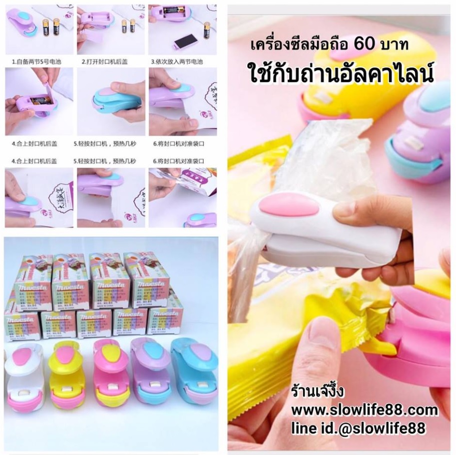 เครื่องซีลมือถือ แบบพกพา (ไม่มีถ่านในชุดนะคะ)