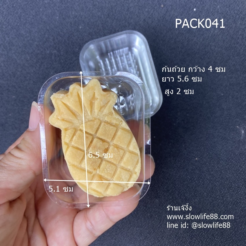 PACK041 ถาดรองพลาสติก ถาดรองทาร์ตสับปะรด แพ็ก 95-100 ใบ