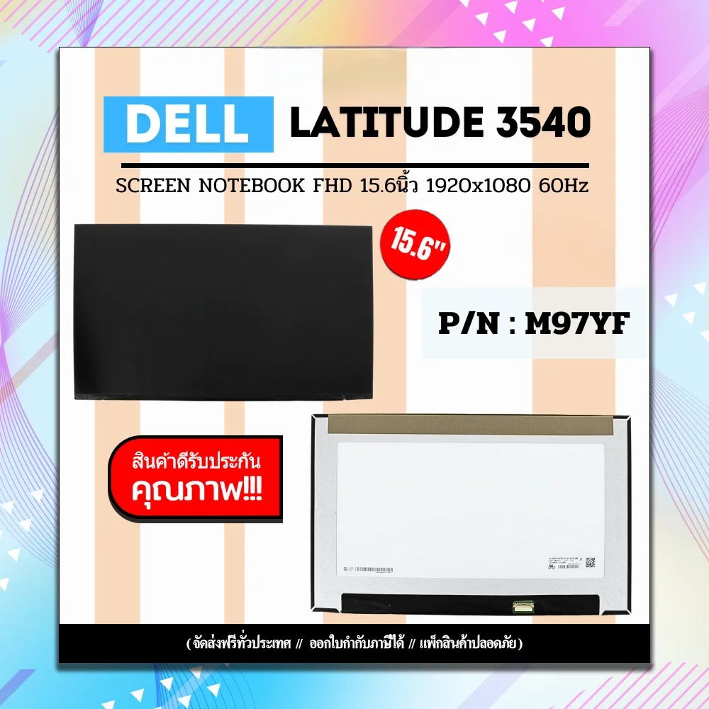 จอโน๊ตบุ๊ค Dell Latitude 3540 3550 ประกันแท้ศูนย์ Dell Thailand