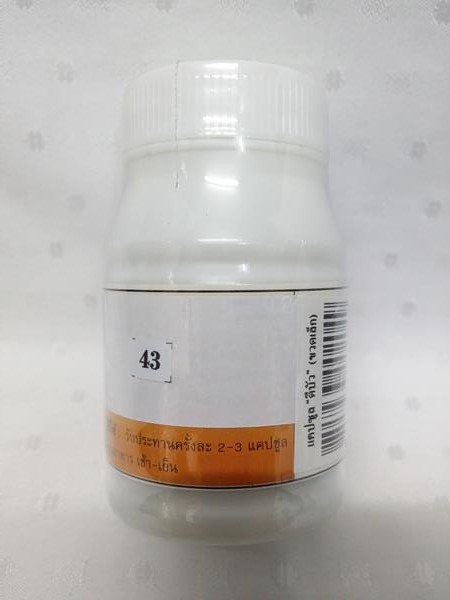 ยาแคปซูลสมุนไพร "ดีบัว" บรรจุขวดๆ ละ 50 แคปซูล