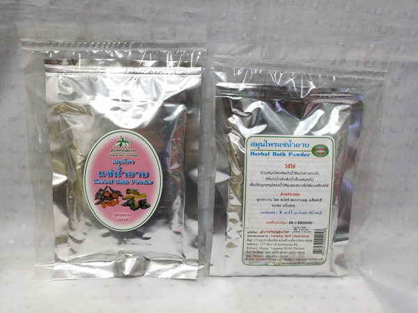 สมุนไพร "แช่น้ำอาบ" (แช่ตัว) สูตรใหม่ บรรจุซองๆ ละ 2 ถุงๆ ละ 50 กรัม