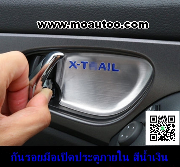 เบ้ามือกันรอยสแตนเลทภายในโลโก้น้ำเงิน X-Trail