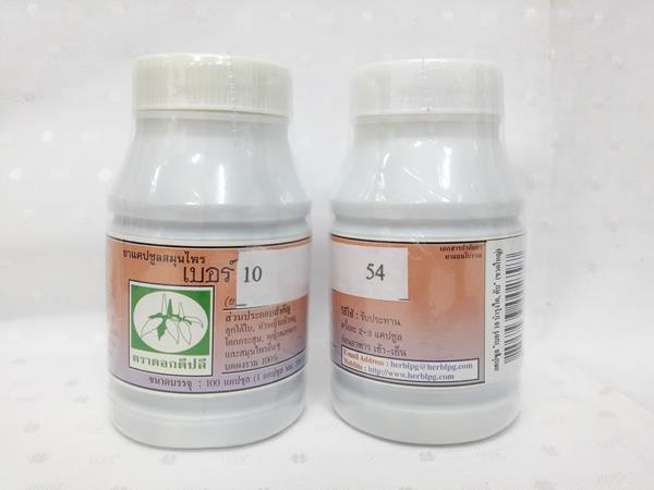 ยาแคปซูลสมุนไพร "เบอร์ 10 (บำรุงไต, ตับ)" บรรจุขวดๆ ละ 100 แคปซูล