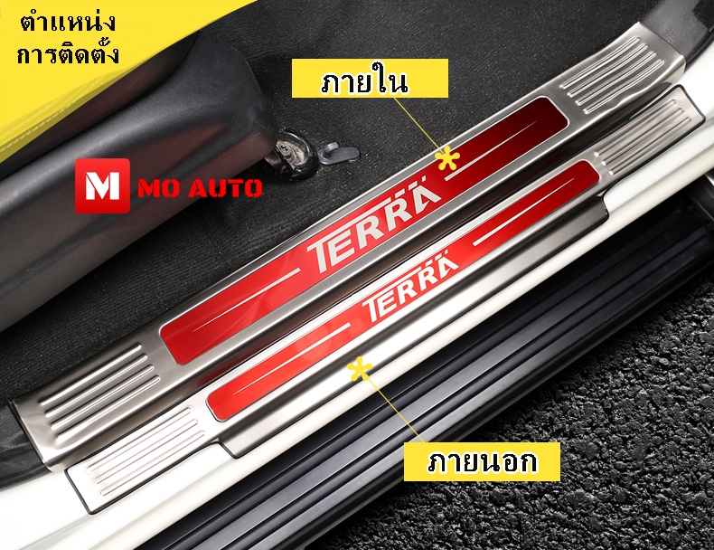 สคับเพลทกันรอยเท้าสแตนเลทภายใน ภายนอก TERRA