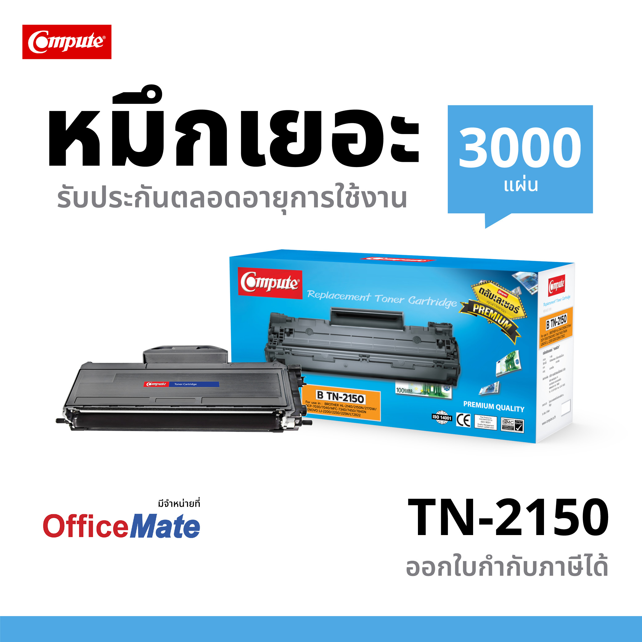ตลับหมึกเลเซอร์ Compute BROTHER TN-2130 / TN2150 / TN2125 / TN360 (Toner Cartridge)