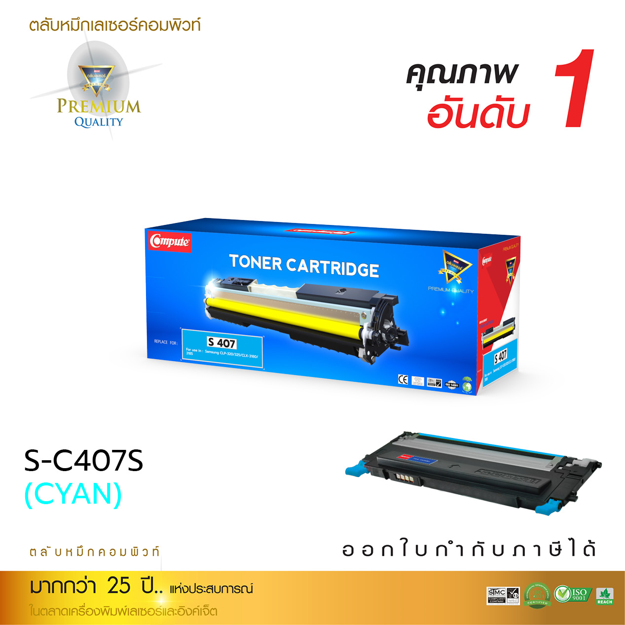 [Sale-off-30%] ตลับหมึกเลเซอร์ Samsung CLT-C407S (Cyan) Compute (Toner Cartridge)